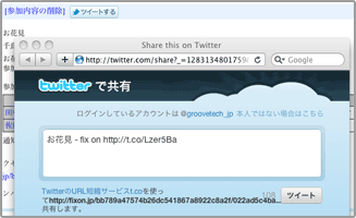 Twitterとの連携